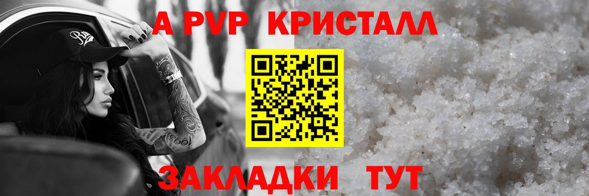 Альфа ПВП Соль  A-PVP СК  Ишимбай  A PVP Crystall  купить   Вход с VPN 