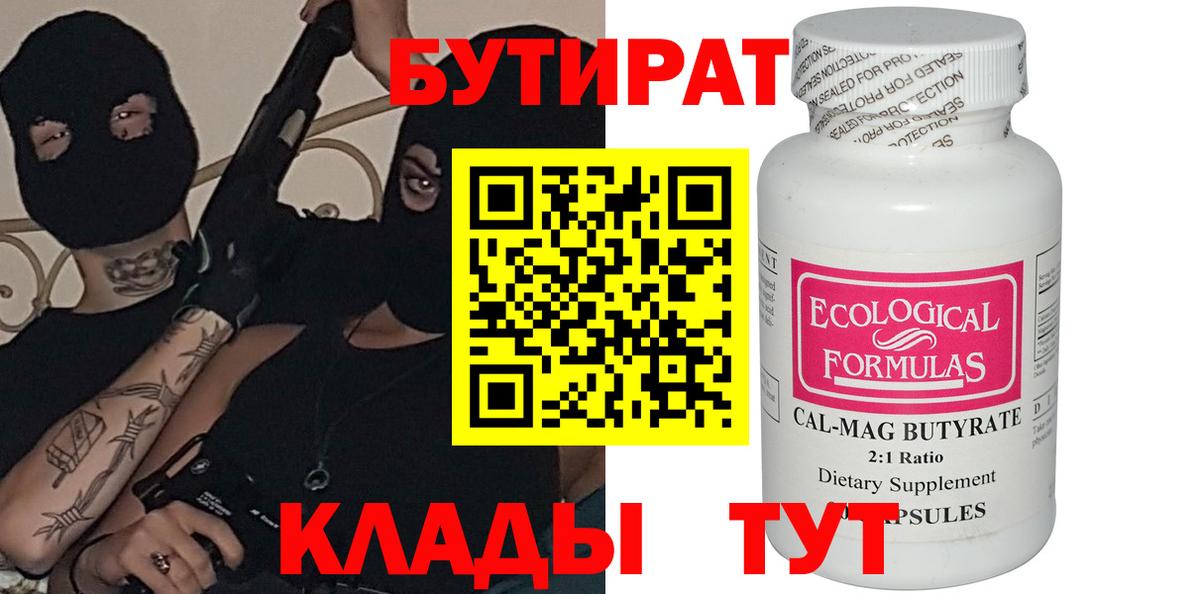 Ишимбай  Бутират  Вход с VPN  Бутират вода 
