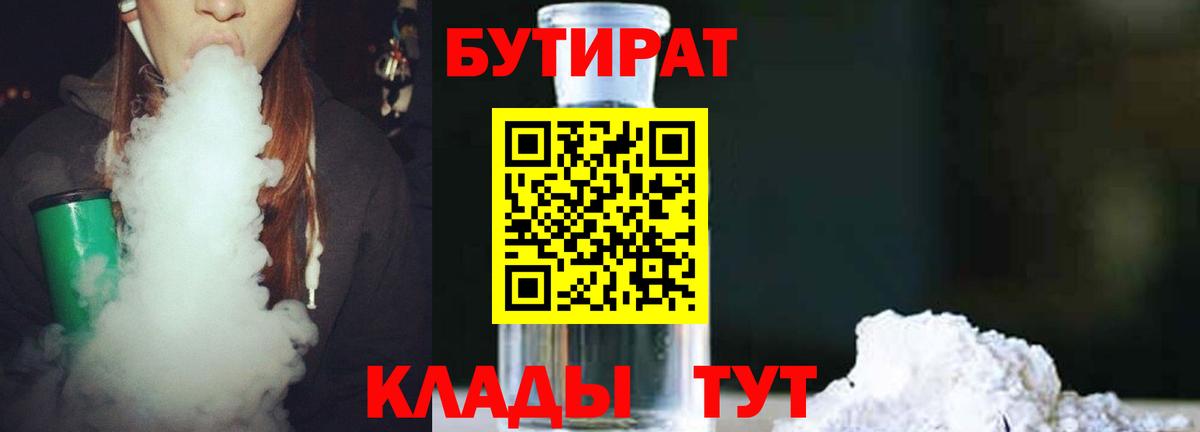 БУТИРАТ 99% Ишимбай