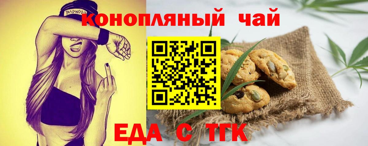 Ишимбай  Печенье с ТГК конопля  Вход с VPN 