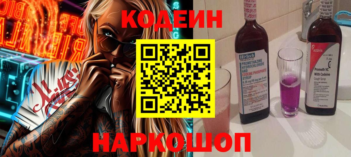 Кодеин напиток Lean (лин)  Кодеиновый сироп Lean напиток Lean (лин)  Ишимбай  Вход с VPN 