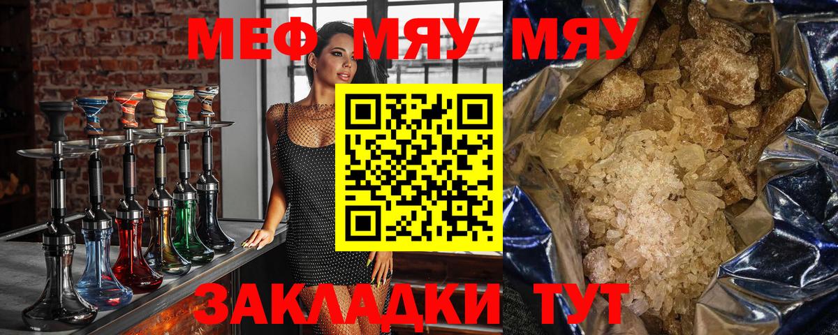 МЯУ-МЯУ  Мефедрон мука  Ишимбай  ссылка на мегу tor  Меф mephedrone  Вход с VPN  МЯУ-МЯУ 