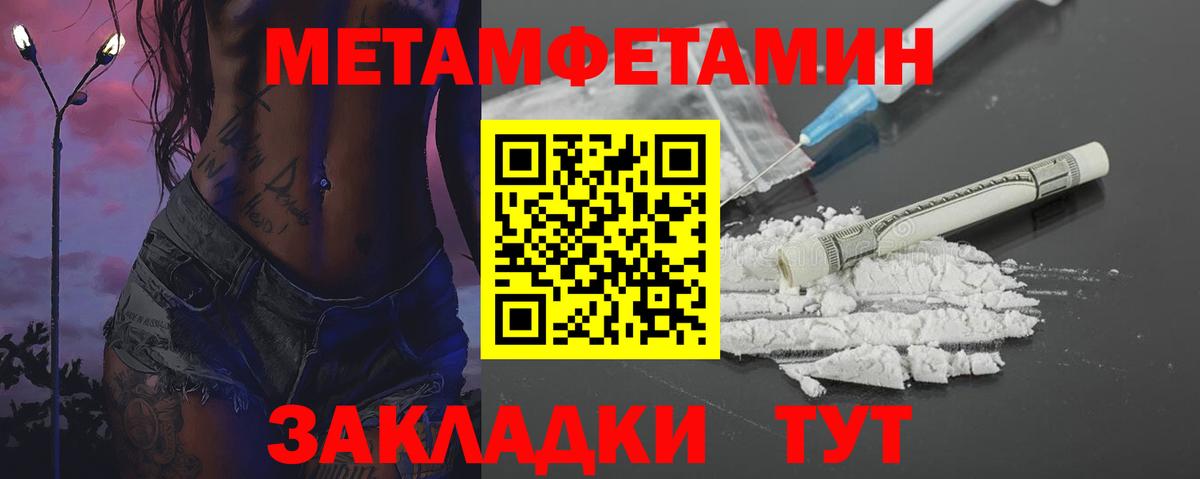 Первитин винт  Метамфетамин  Ишимбай  Вход с VPN 