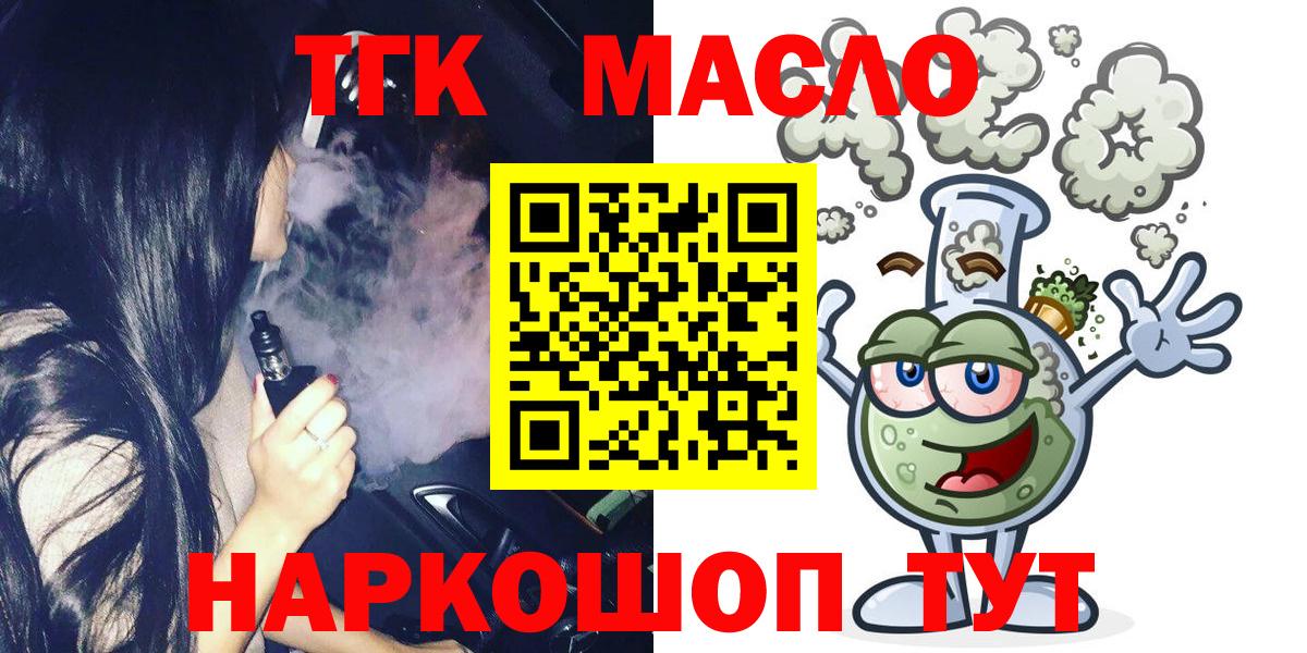 ТГК THC oil Ишимбай